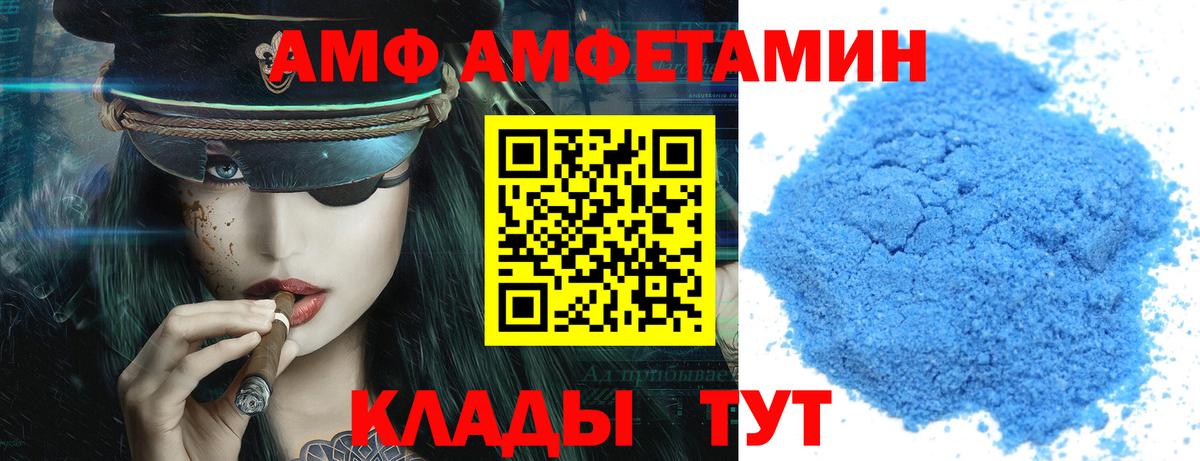 АМФ  АМФ VHQ  Вход с VPN  Тверь 