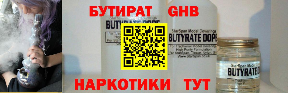 Тверь  Бутират GHB  Вход с VPN 