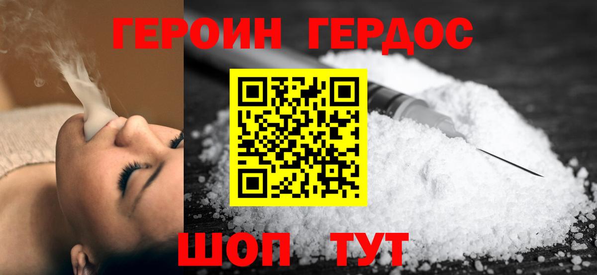 ГЕРОИН  Героин белый  Вход с VPN  Тверь 